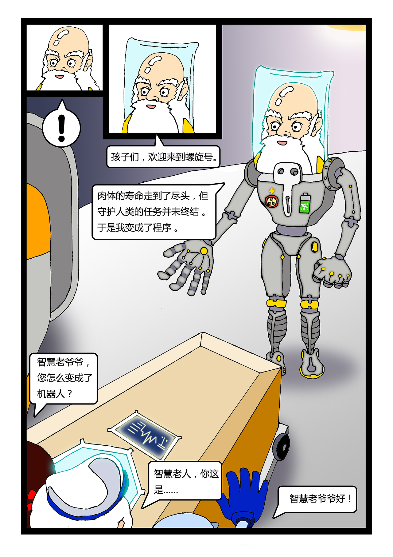 海尔兄弟超时空历险记(图ZMzQ1MjI3NDQ=) - 短篇/格漫 - 站酷设计师卡豚君原创素材 - 站酷ZCOOL