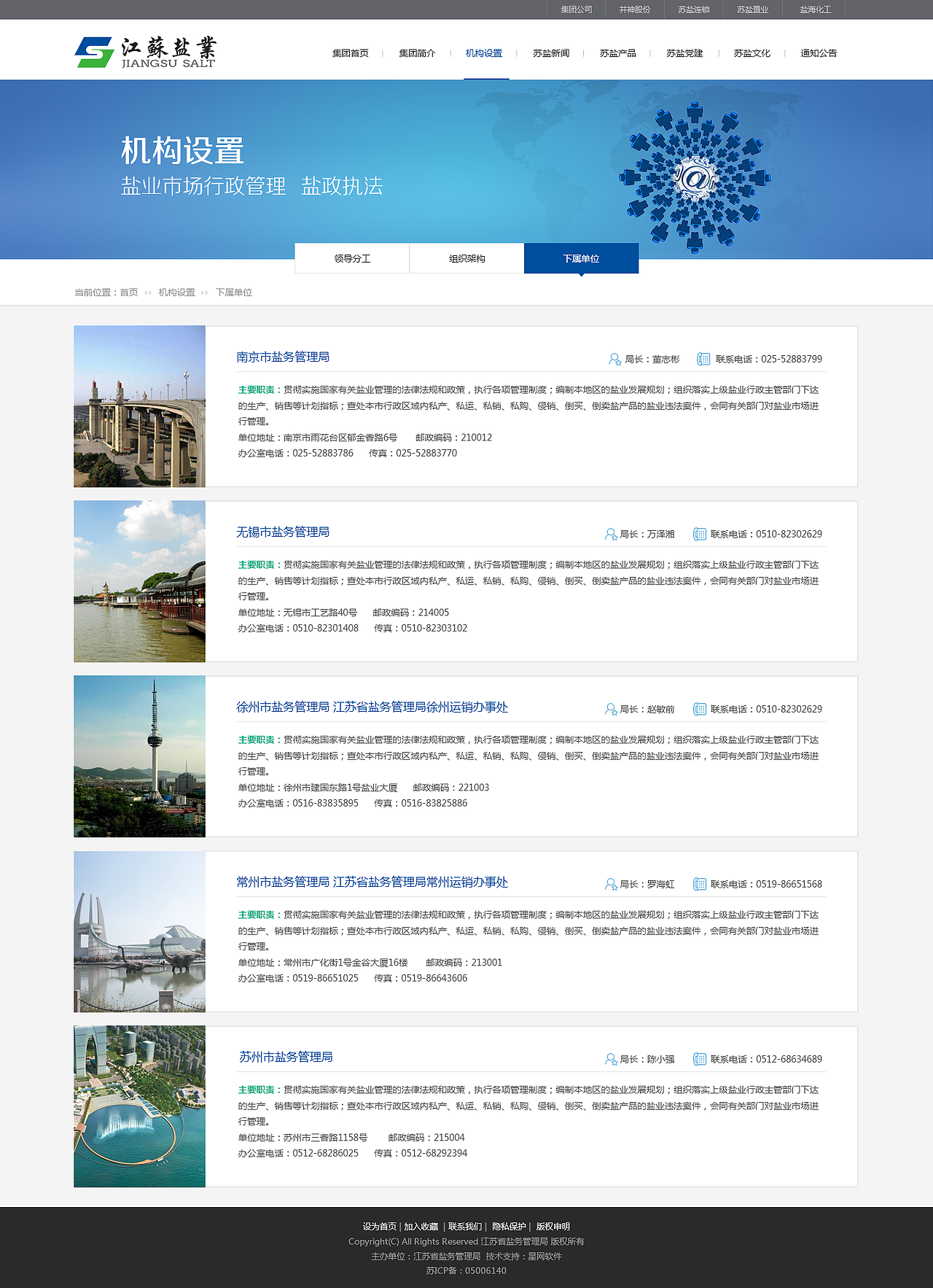 盐务局门户网站（图ZNzI1NTQyODA=） - 门户网站 - 站酷设计师宁西西原创素材 - 站酷ZCOOL