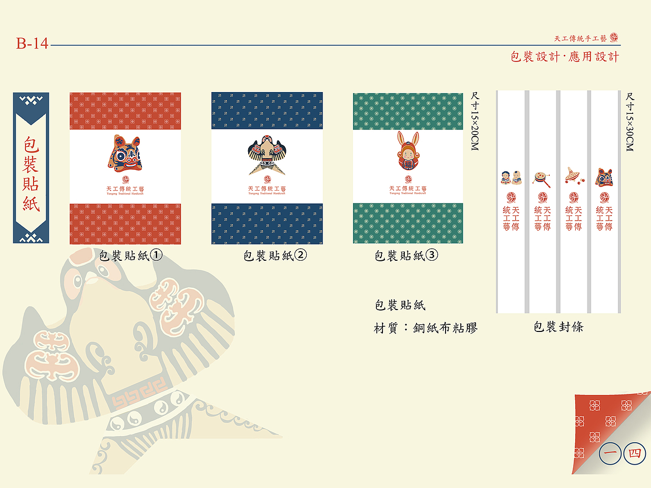 天工传统工艺VI设计