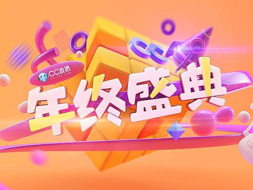 网易CC 主KV设计练习
