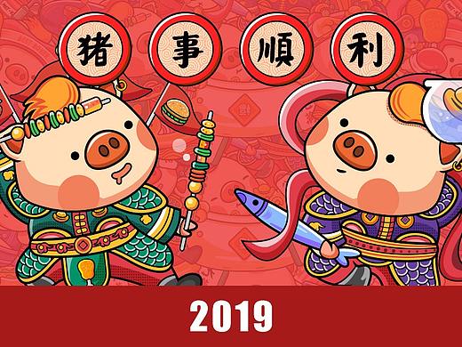 2019 猪事顺利