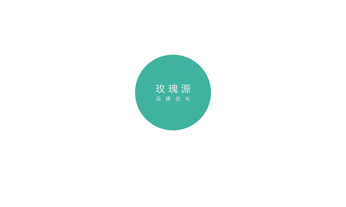 集致设计为西安玫瑰园饮用水有限公司设计整体品牌