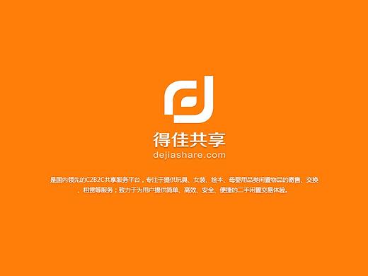 德佳共享