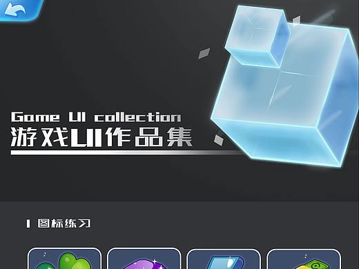 游戏UI作品集