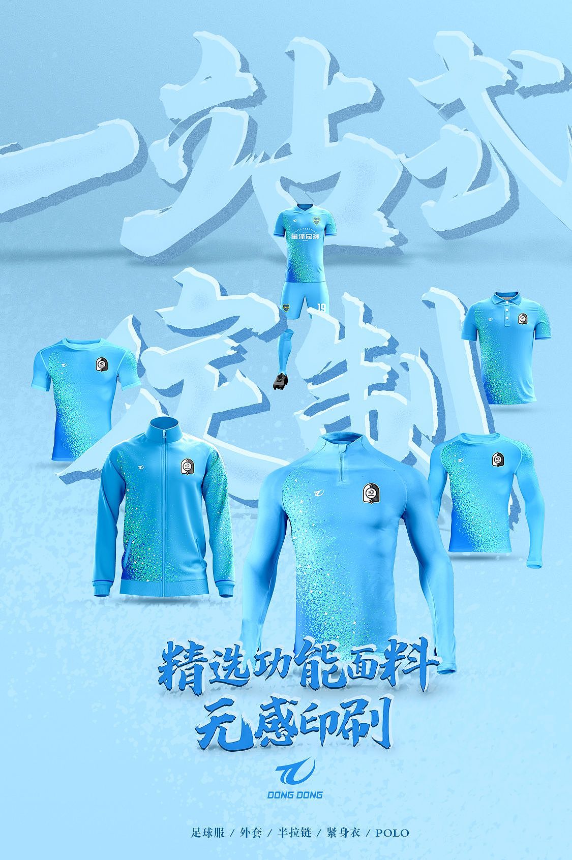 運(yùn)動(dòng)服定制設(shè)計(jì)（圖ZMjIzMDA0NzQw） - 休閑/流行服飾 - 站酷設(shè)計(jì)師梓佐原創(chuàng)素材 - 站酷ZCOOL