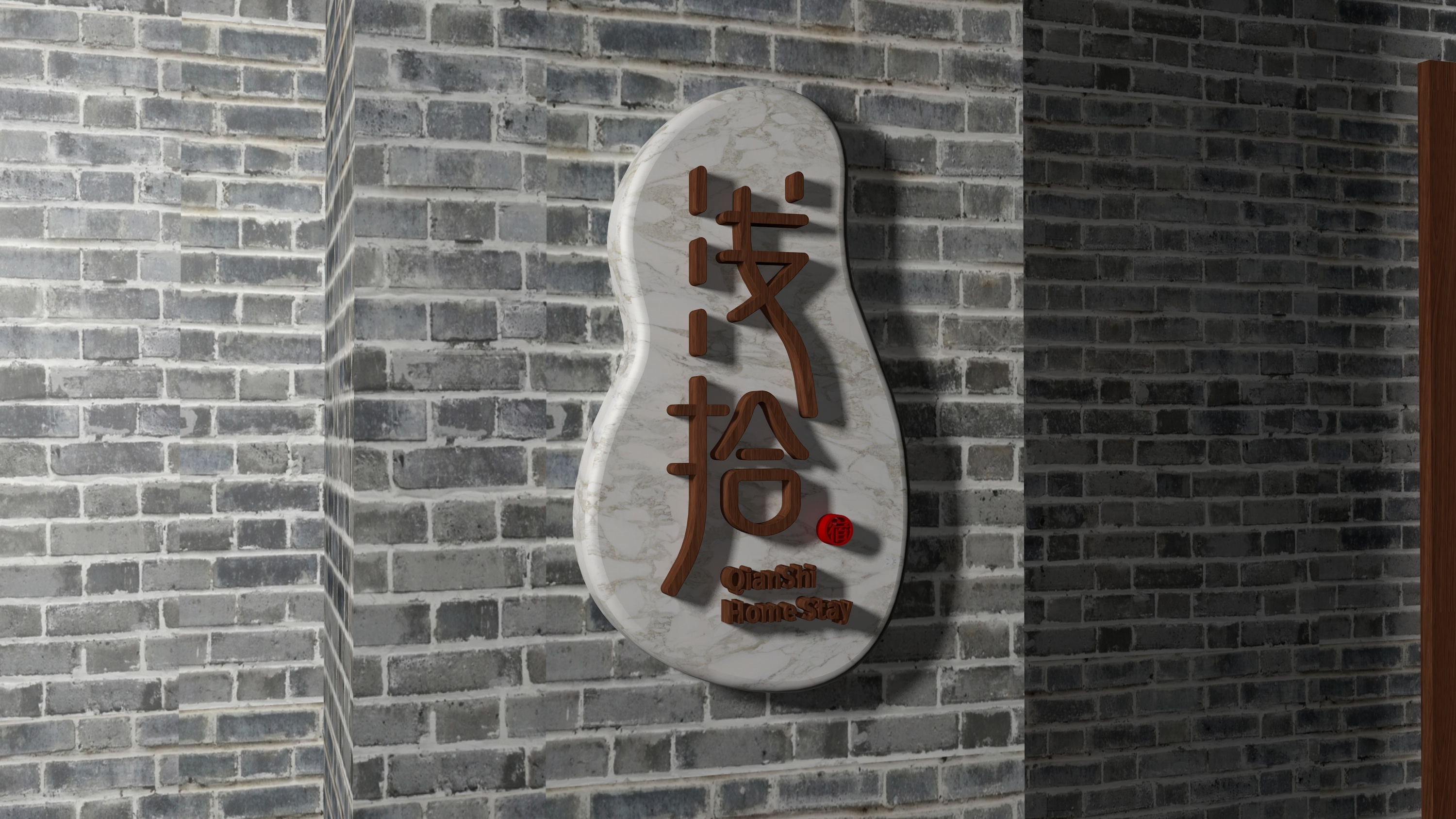 延安民宿导视标牌设计