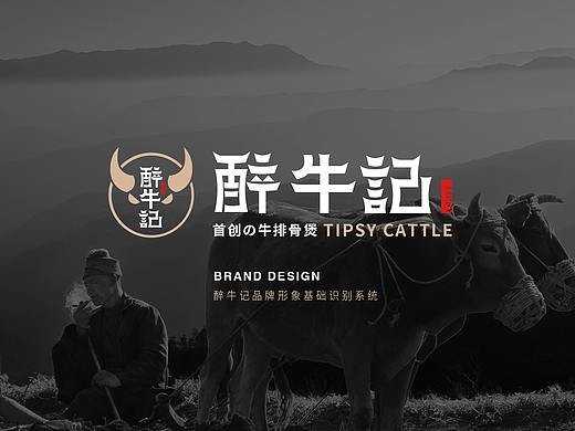 醉牛记餐饮品牌形象设计——维码品牌策划