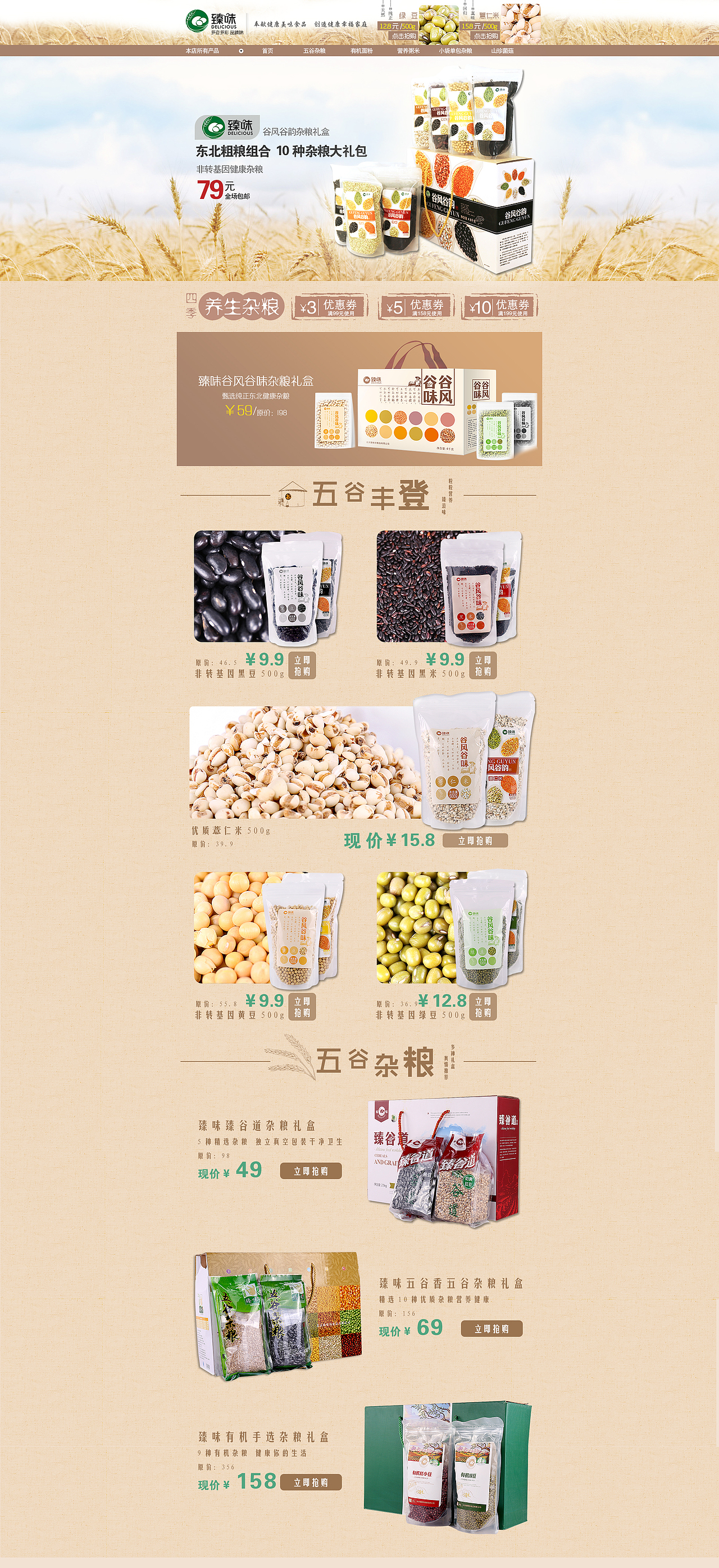 换了一个风格做了一个更田园贴近杂粮的页面