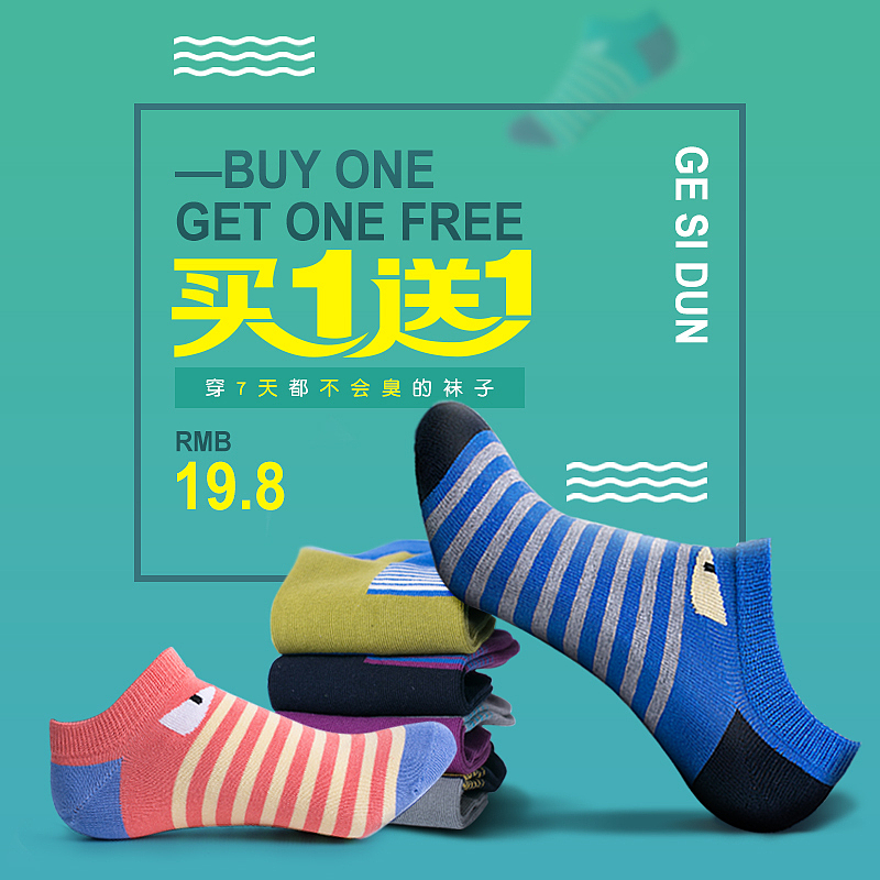 哥斯敦袜子车图设计（图ZNjcwNzc4Njg=） - 运营设计 - 站酷设计师学徒智文原创素材 - 站酷ZCOOL