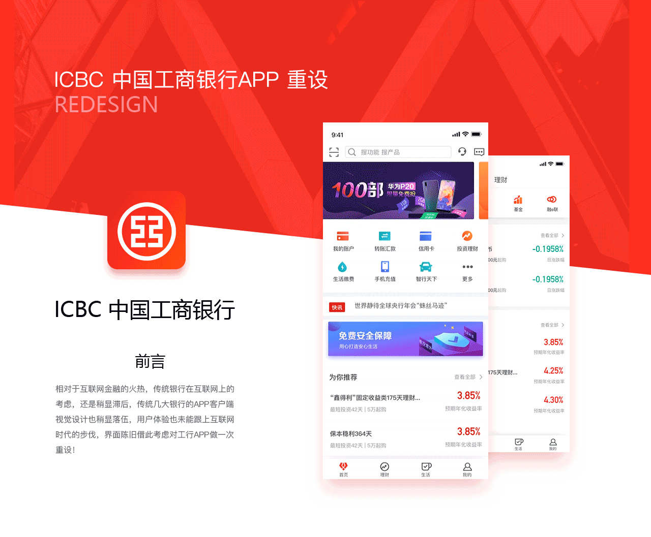 中国工商银行APP重设（图ZMTI4MTUzMzY4） - APP界面 - 站酷设计师Marklab原创素材 - 站酷ZCOOL