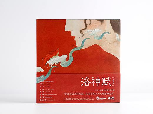 洛神赋