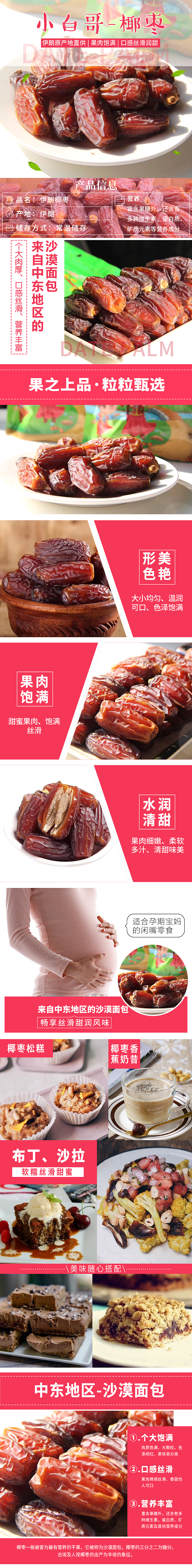 干果详情页（图ZMTU2MDI5NDky） - 电商 - 站酷设计师耶_MR原创素材 - 站酷ZCOOL