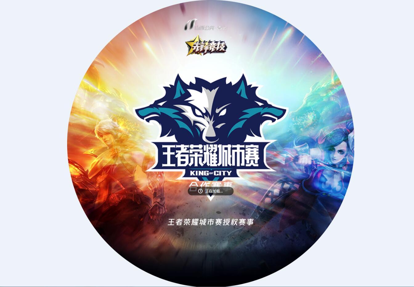 2019王者荣耀电竞比赛主视觉海报