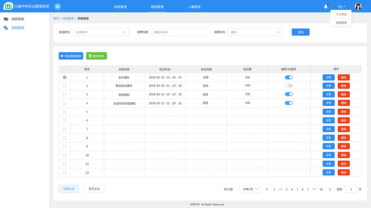 后台管理系统-人事管理、系统管理、消息管理（图ZMjY5MjU1NjIw） - 软件界面 - 站酷设计师上美原创素材 - 站酷ZCOOL