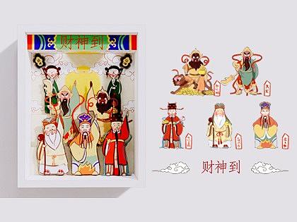 财神到