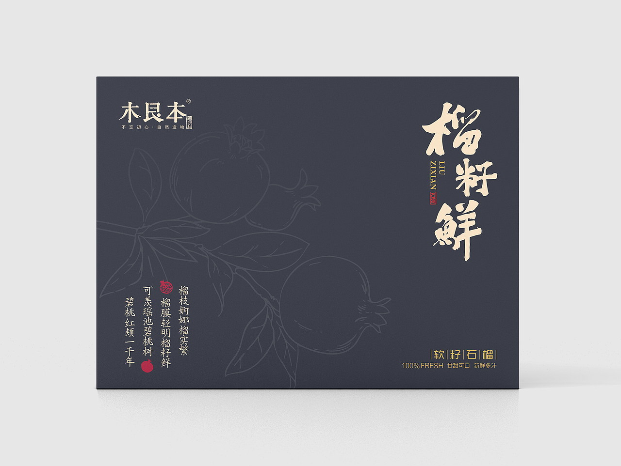 石榴包装（图ZMTgzMDExNjMy） - 包装 - 站酷设计师印象pinpai原创素材 - 站酷ZCOOL