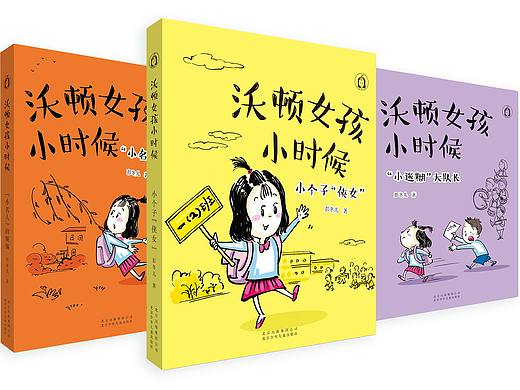 《沃顿女孩小时候》系列童书