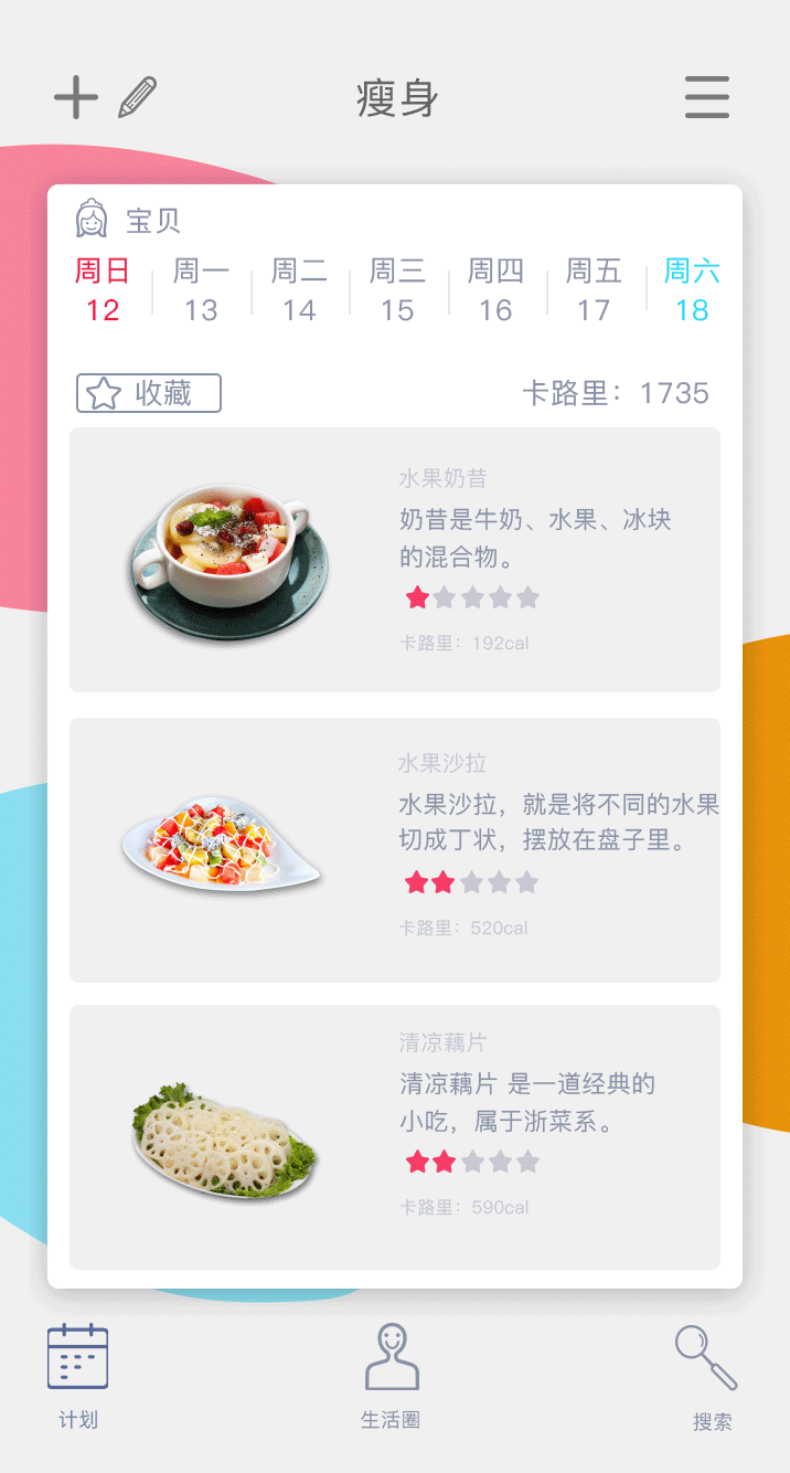 APP动效 图标点击动效