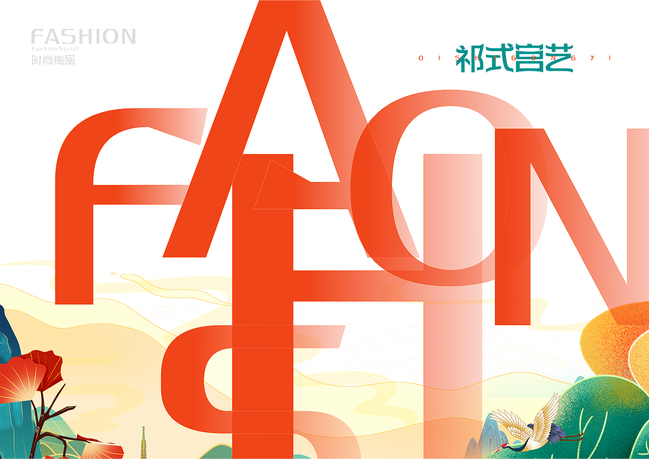 【一祁造字】祁式宫艺体（图ZMjUzMDMwMjcy） - 字体/字形 - 站酷设计师一祁造字原创素材 - 站酷ZCOOL