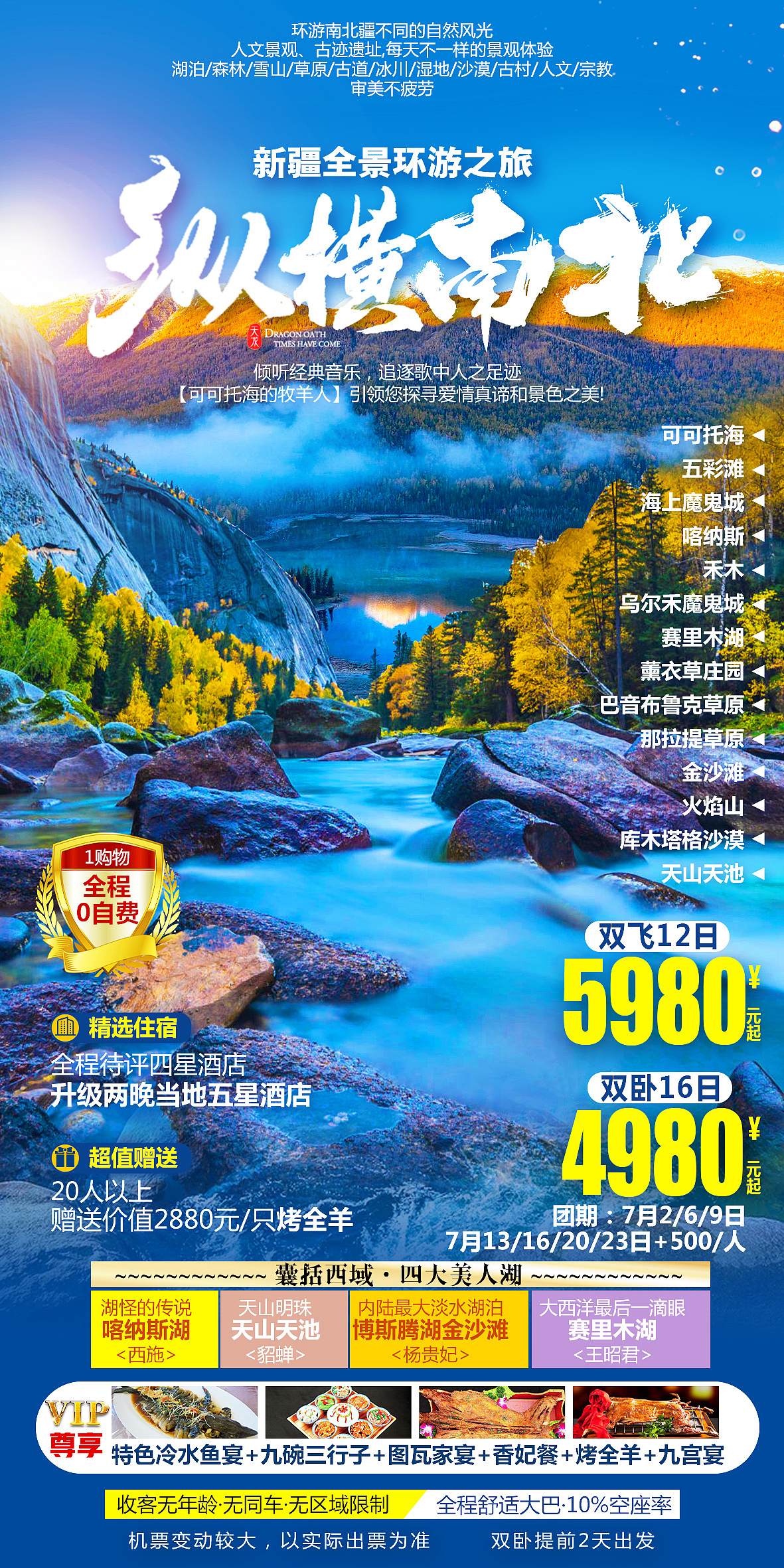 新疆旅游（图ZMjYwNTEyNTI0） - 海报 - 站酷设计师旅游平面设计原创素材 - 站酷ZCOOL