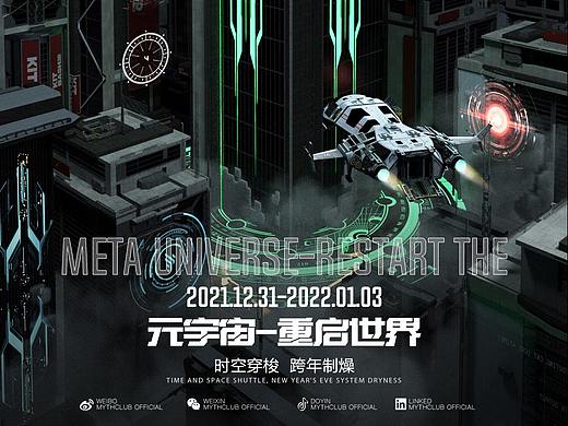 2021-2022跨年制燥，夜店元宇宙！