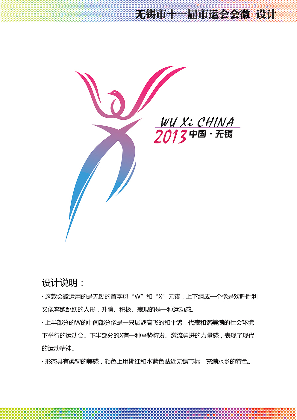 无锡市2013市运会会徽设计（图ZMTAzNzE4MzI=） - Logo - 站酷设计师doublecheng原创素材 - 站酷ZCOOL