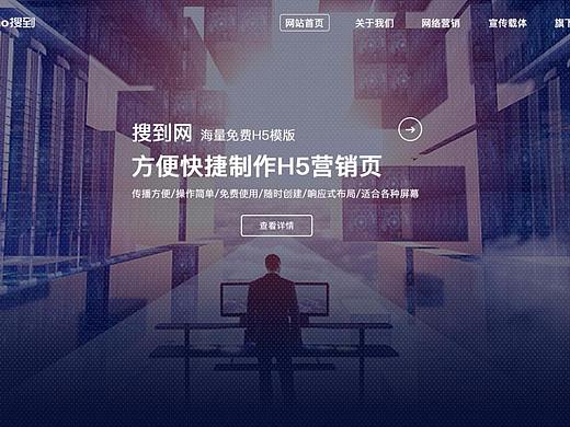 搜到网企业宣传页