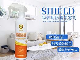 除菌产品详情页