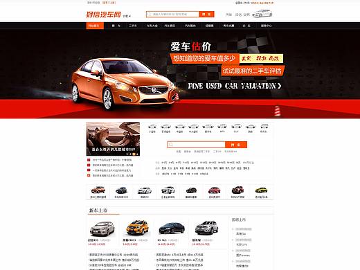 好信汽車(chē)網(wǎng)（個(gè)人主頁(yè)-ZMjg2NjcyNDg=） - 電商 - 站酷設(shè)計(jì)師DARKP原創(chuàng)素材 - 站酷ZCOOL