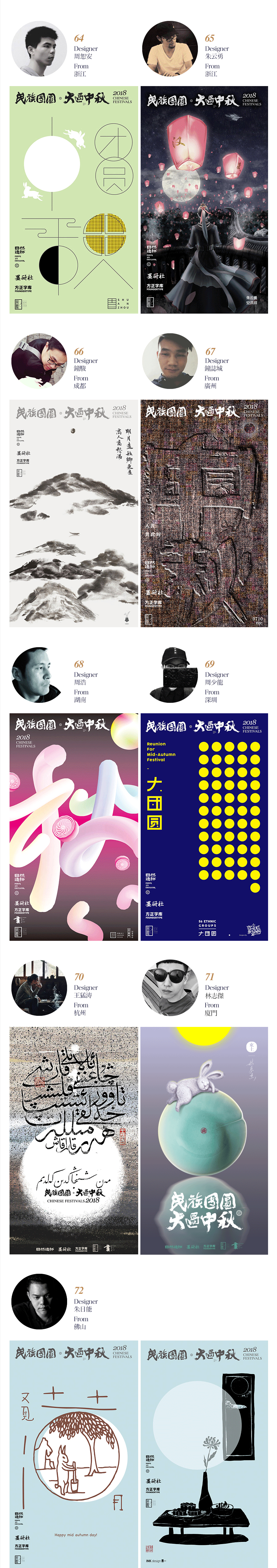 大过中秋·海报大展【全】（图ZMTI2OTk1NzE2） - 海报 - 站酷设计师王猛涛Tee原创素材 - 站酷ZCOOL