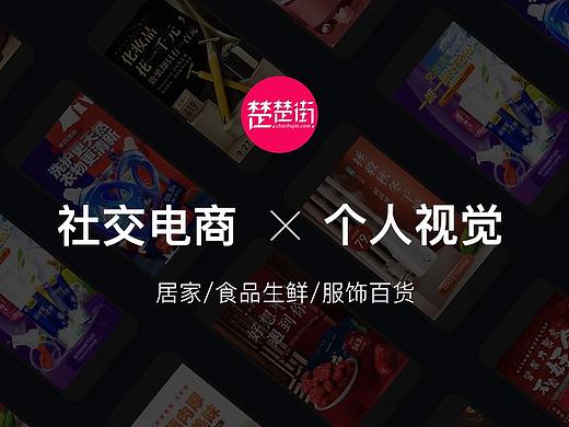 社交电商视觉设计