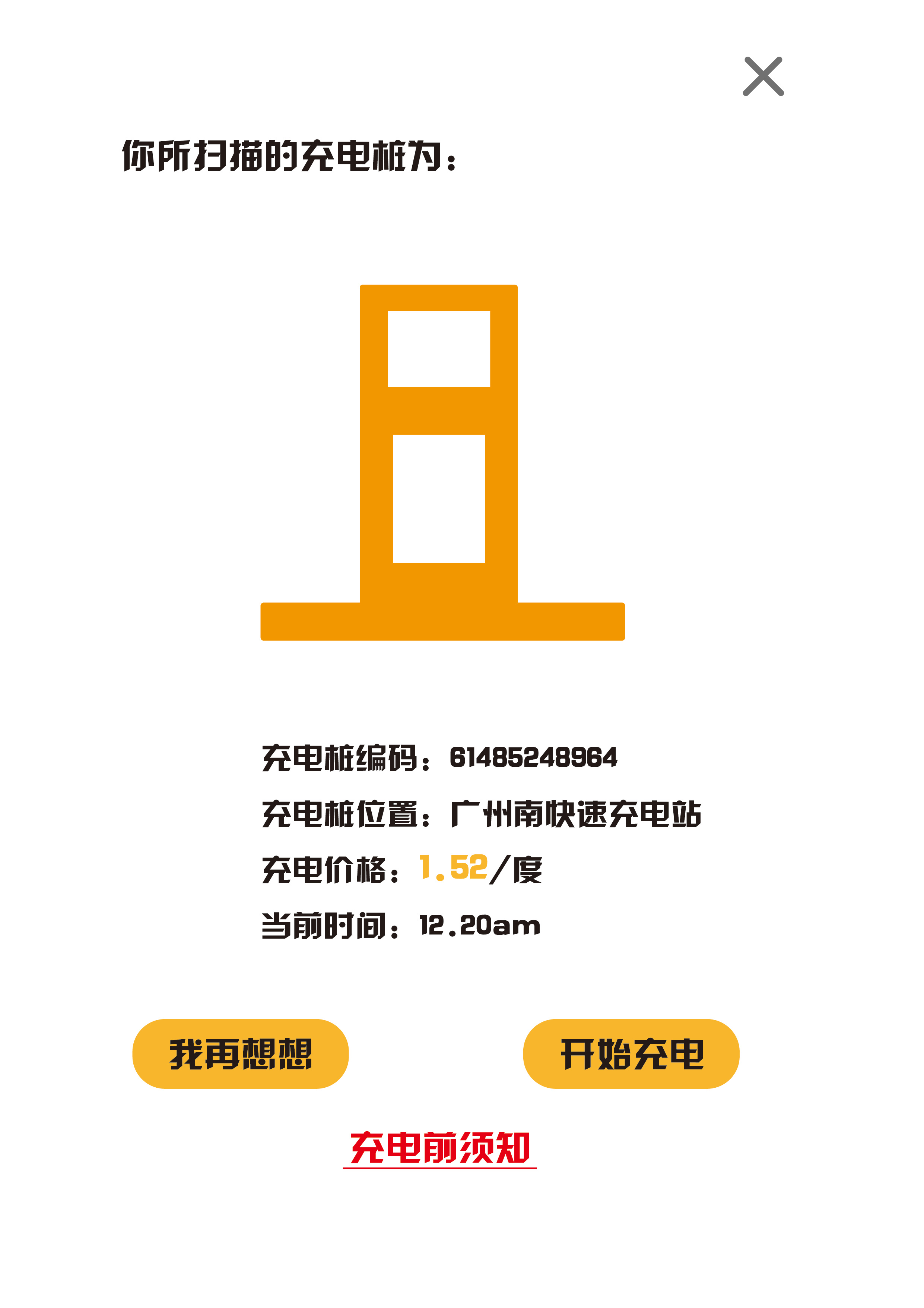 劲能公共充电桩形象品牌设计