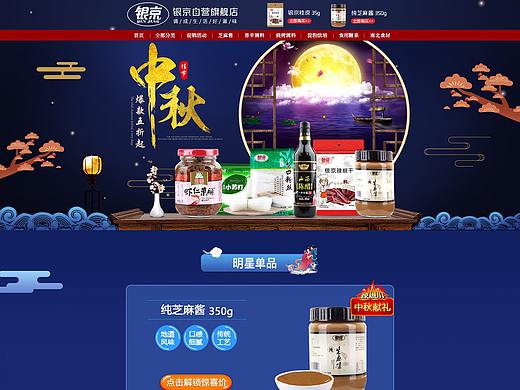 银京中秋页面