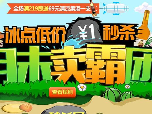 酒仙团队2015年7月(个人主页-ZMzM1NjAzNDA=) - 电商 - 站酷设计师道丰清扬原创素材 - 站酷ZCOOL