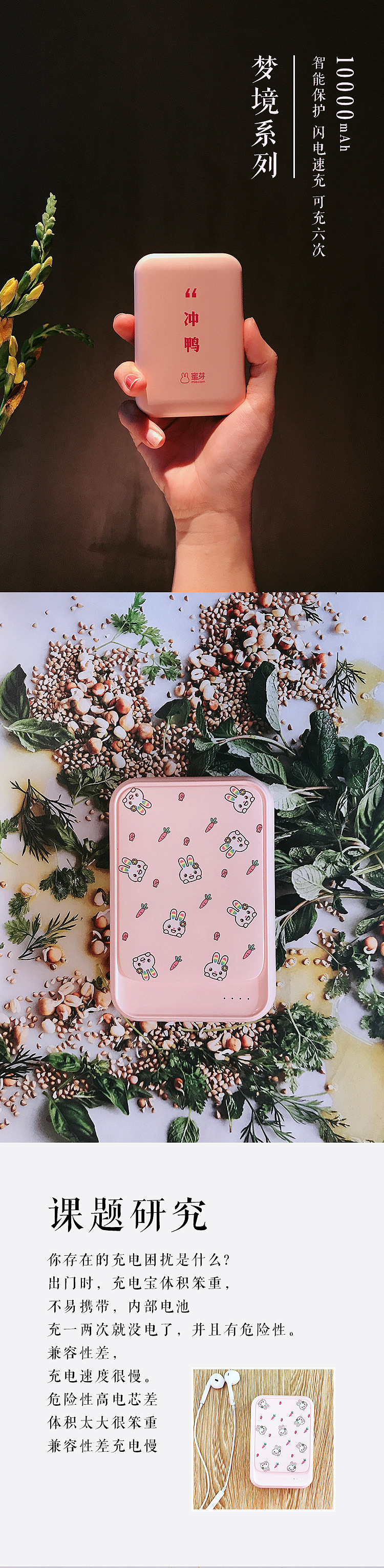 mia充电宝详情页