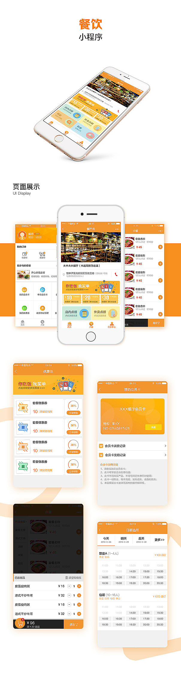 餐饮小程序（图ZMTY4NDU1MzU2） - APP界面 - 站酷设计师晶晶_wang原创素材 - 站酷ZCOOL