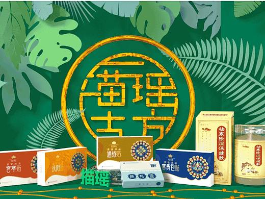 描瑶古方产品海报 三维场景