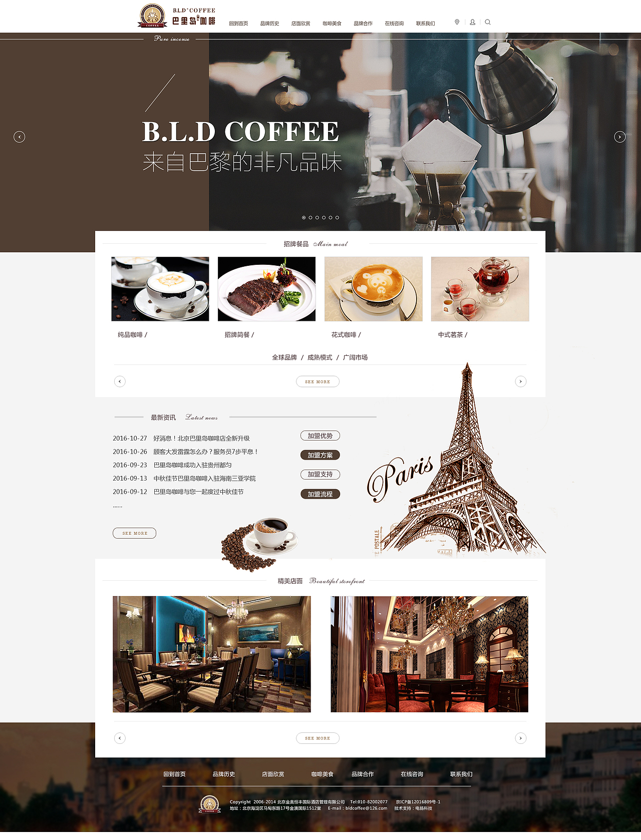 巴里岛咖啡烘焙网站首页（图ZNzc0Njg4NDQ=） - 企业官网 - 站酷设计师柒种颜色原创素材 - 站酷ZCOOL