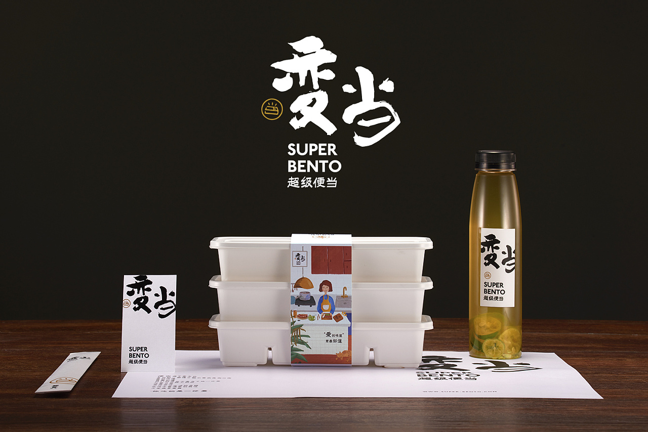 变当 超级便当 餐盒设计