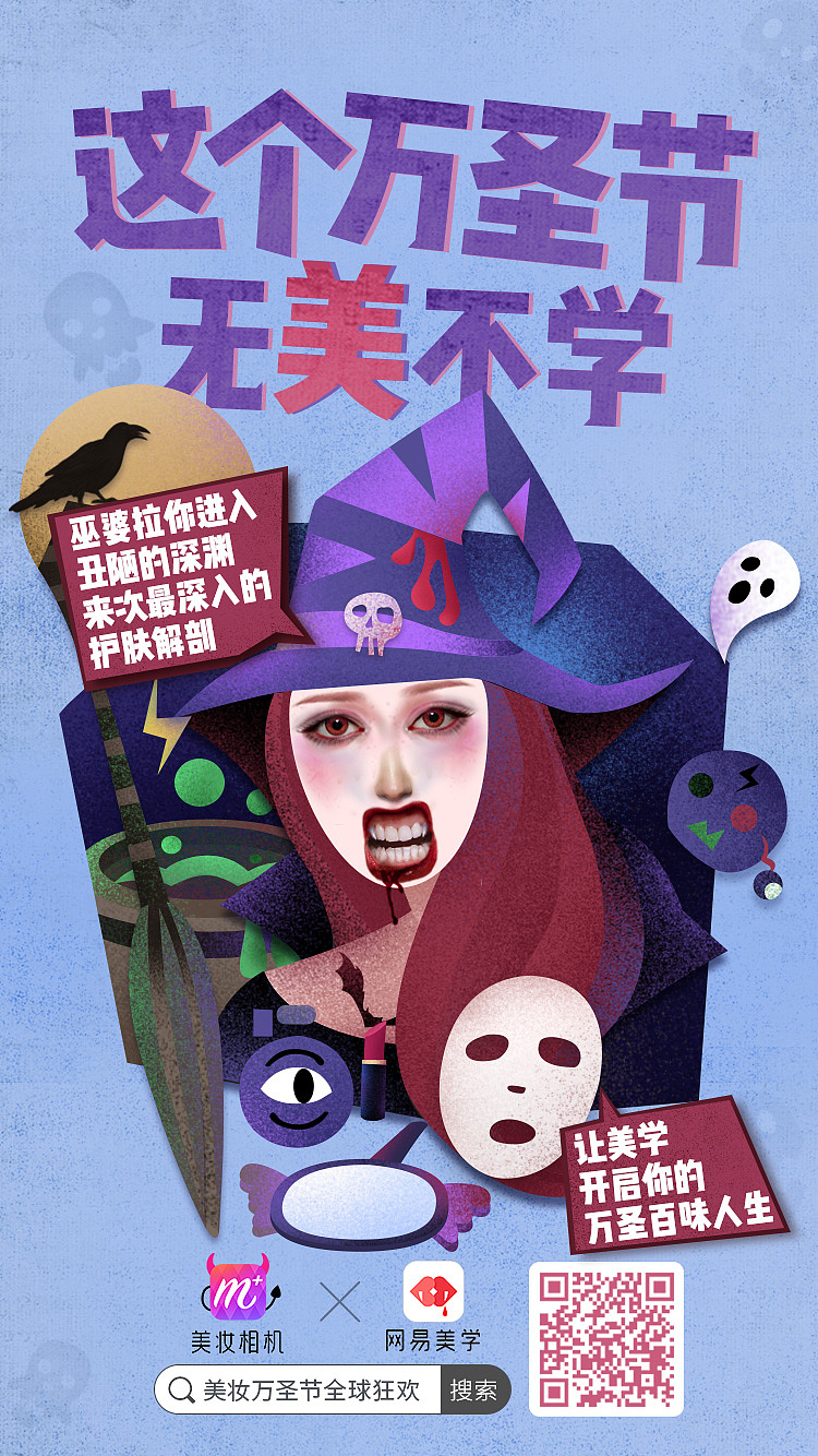 美颜万圣节海报