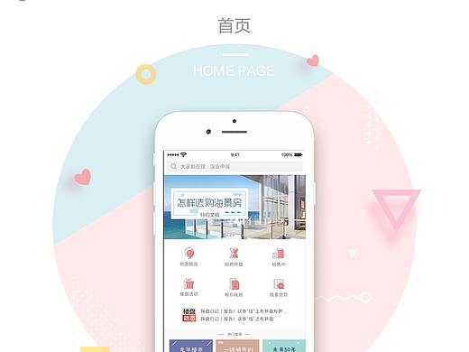 地产类app
