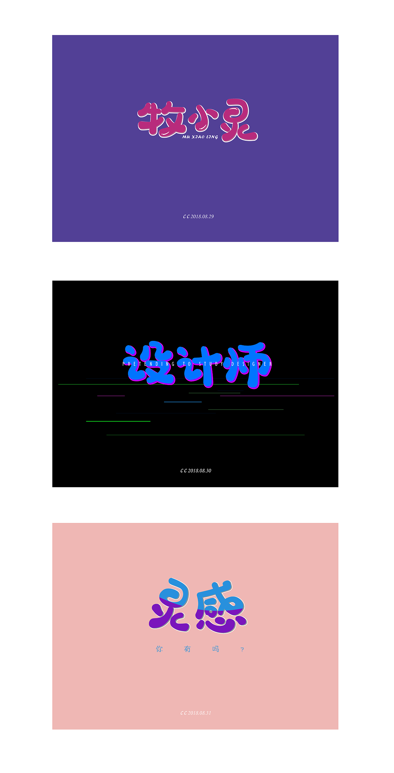 Q可爱字体设计