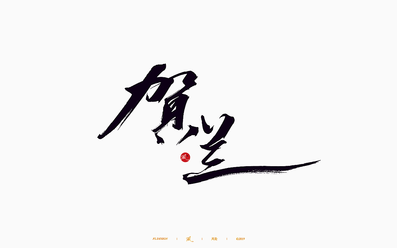 風の字 / 歌王。