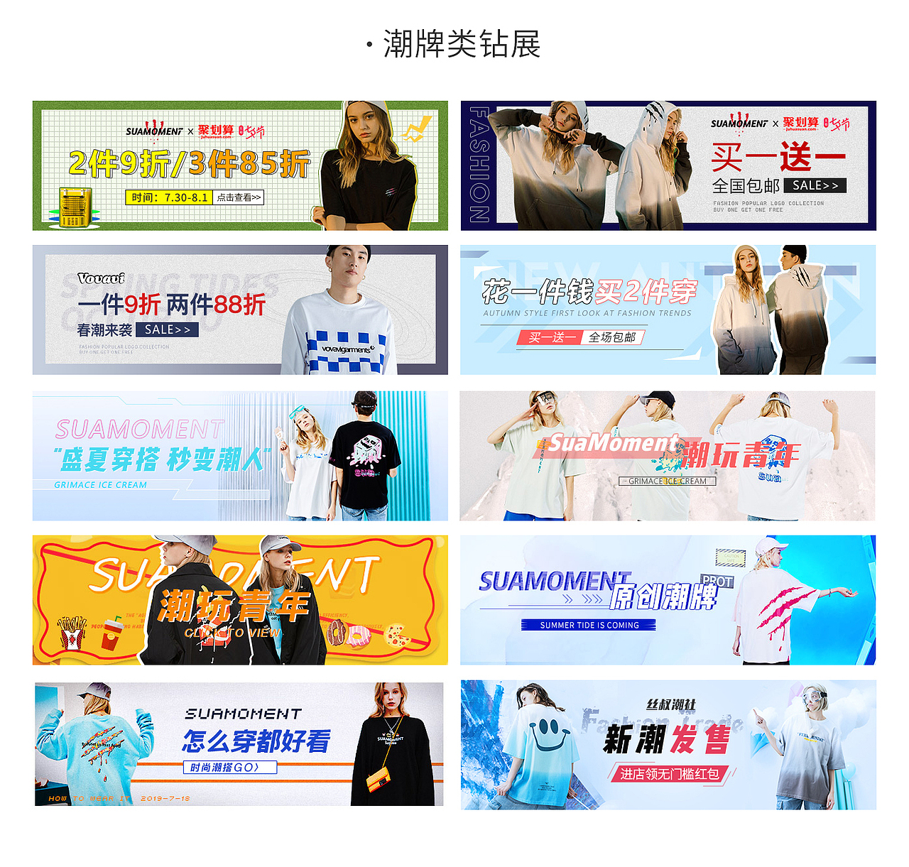 潮牌类钻展（图ZMTk5MjQ2MjI0） - 海报 - 站酷设计师没有长头发的我原创素材 - 站酷ZCOOL