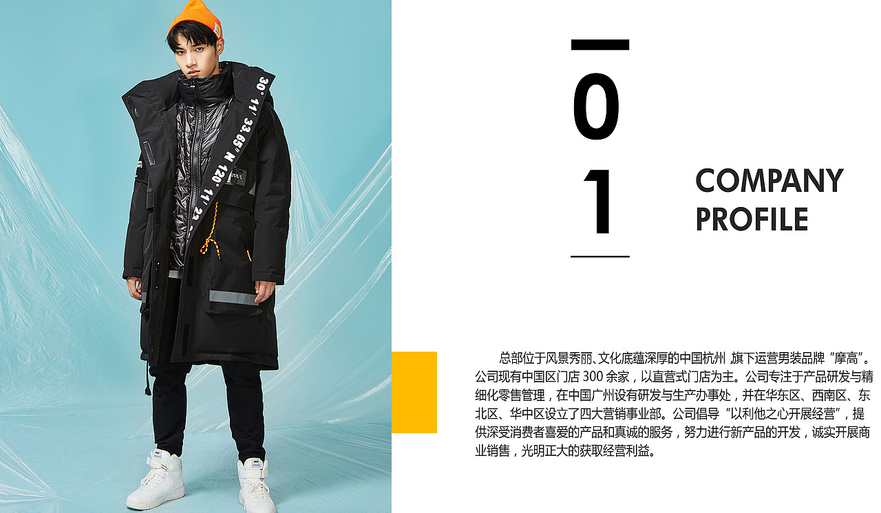 mogao摩高男装品牌宣传册