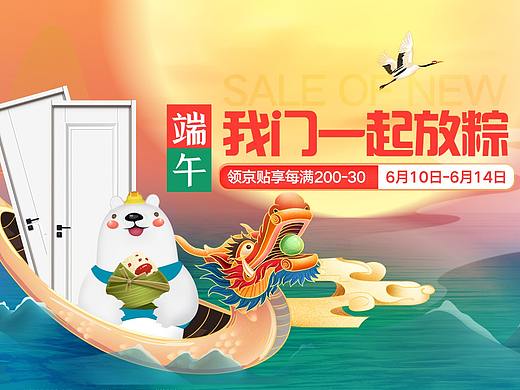 端午海报（木门类）