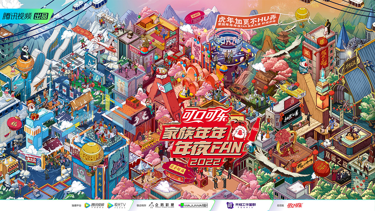 腾讯新年综艺 家族年夜fan（图ZMjg3MjY4ODEy） - 商业插画 - 站酷设计师汪小河原创素材 - 站酷ZCOOL