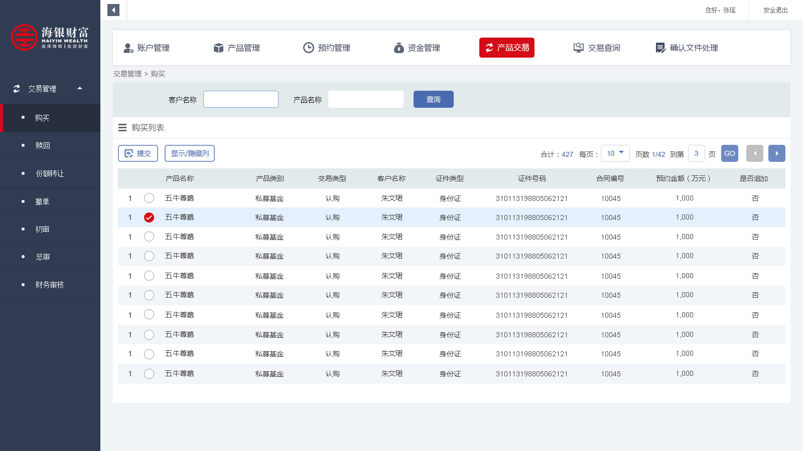 海银财富crm管理系统|ui|软件界面|偷袭面包店 - 原创作品 - 站酷