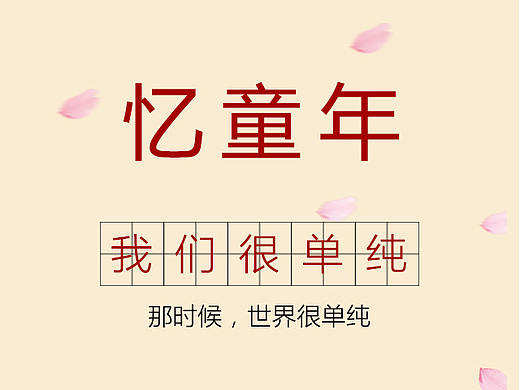 儿童节微信海报