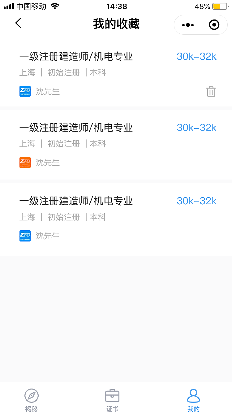 大鱼招聘微信端UI设计